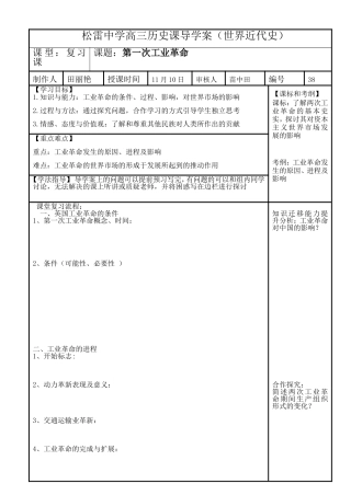 导学案高三世界近代史第一次工业革命