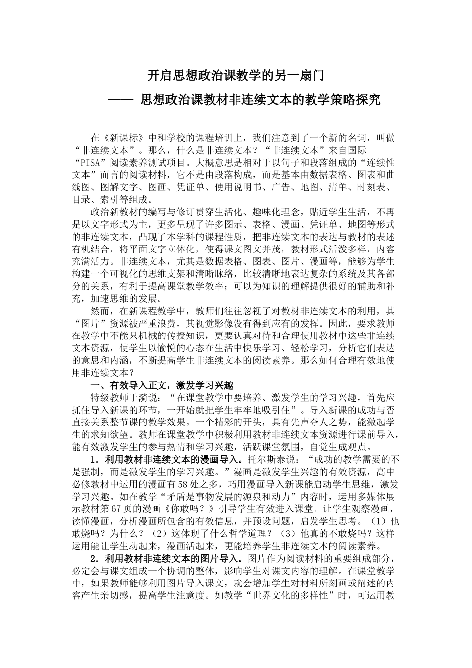 开启思想政治课教学的另一扇门_第1页
