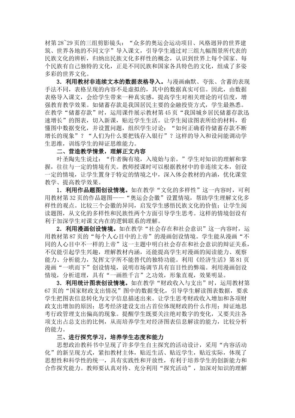 开启思想政治课教学的另一扇门_第2页