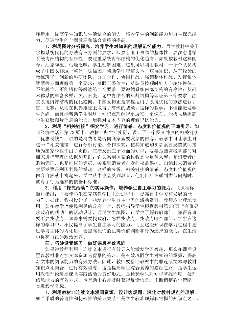 开启思想政治课教学的另一扇门_第3页