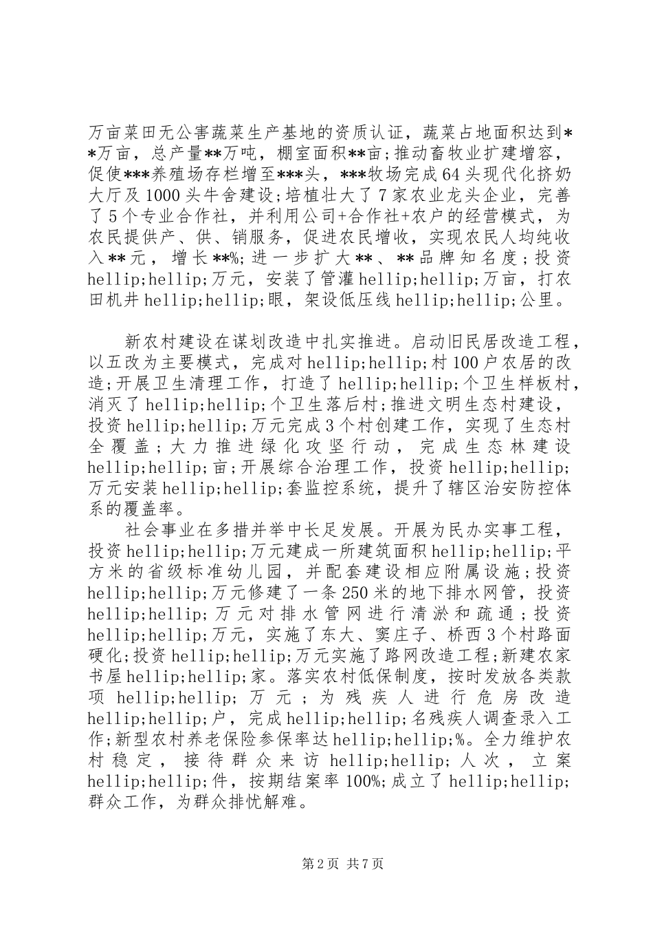 镇长农业农村工作会议讲话稿_第2页