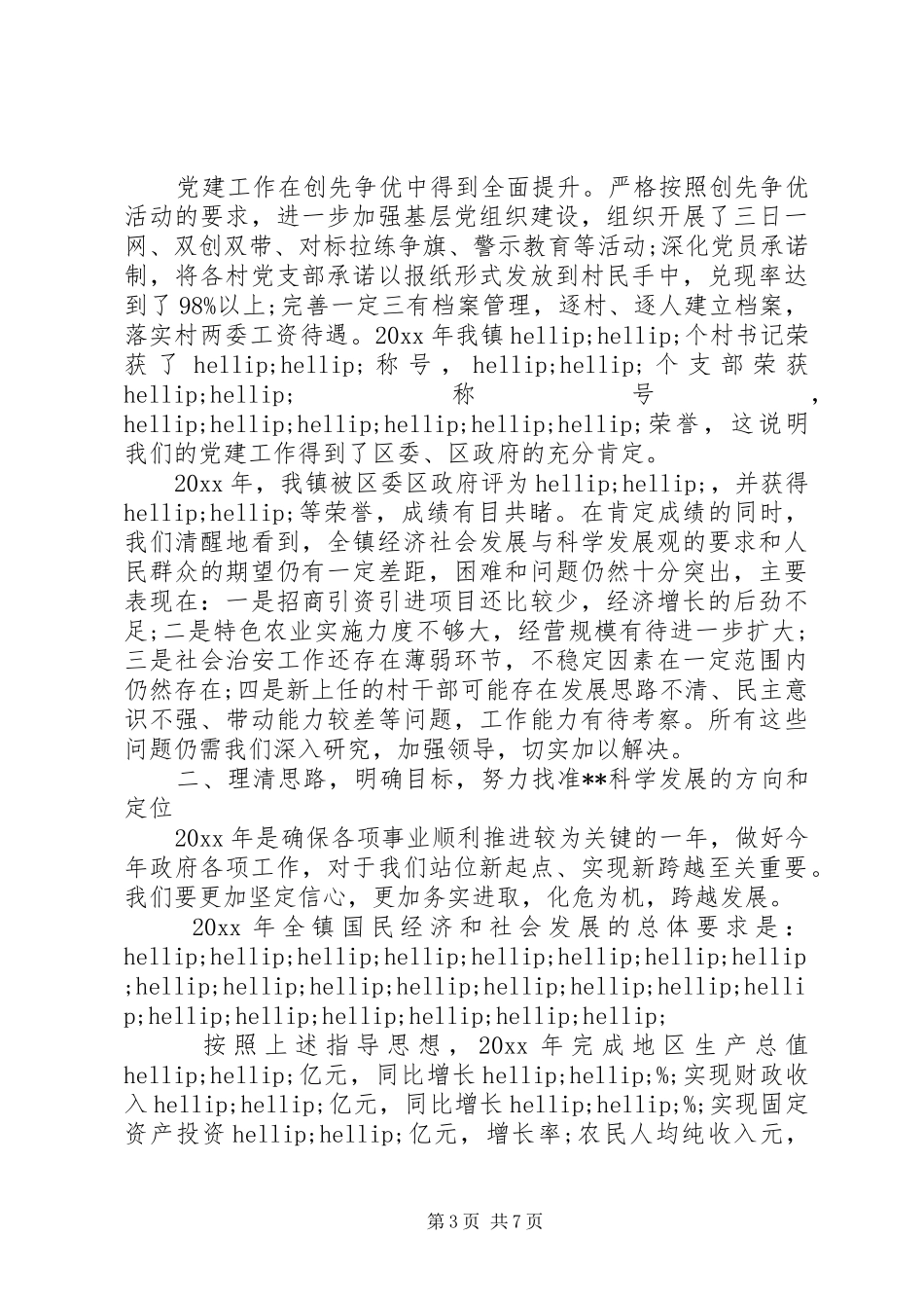 镇长农业农村工作会议讲话稿_第3页