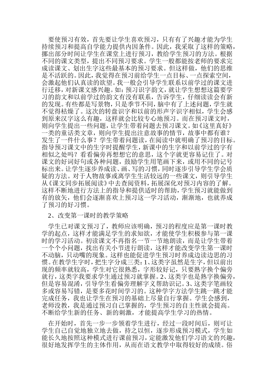 小学低年级语文预习的策略_第3页