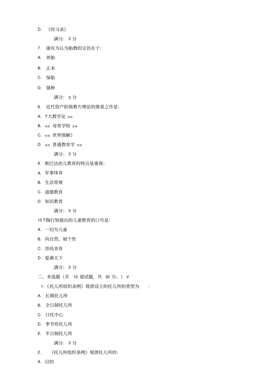 中外学前教育史_第2页