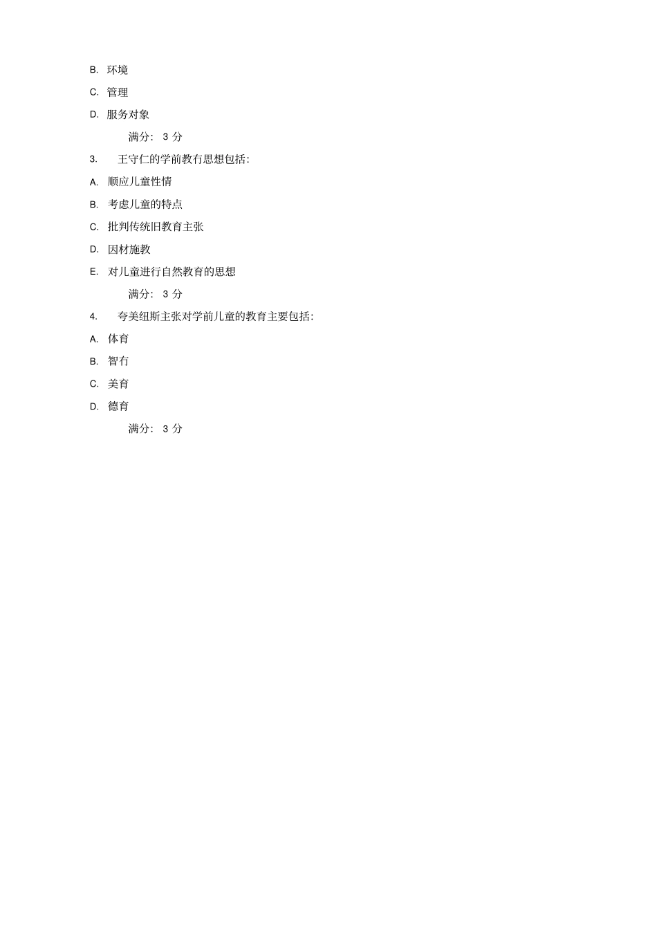 中外学前教育史_第3页