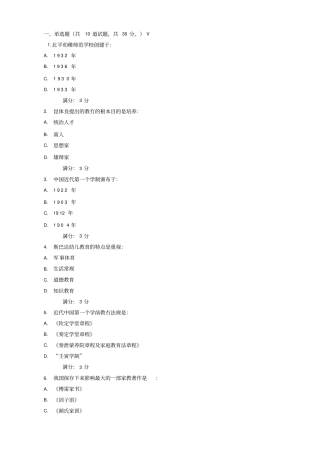 中外学前教育史