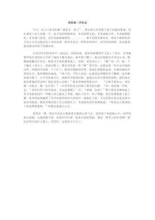 再给她一次机会