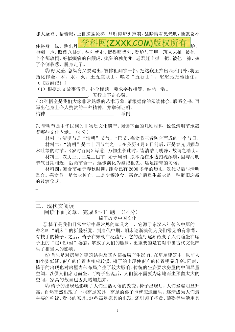 语文月考试卷_第2页