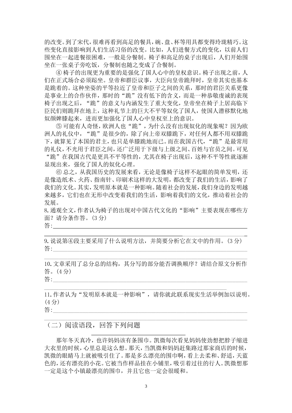 语文月考试卷_第3页