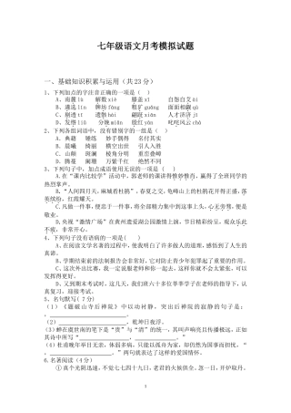 语文月考试卷
