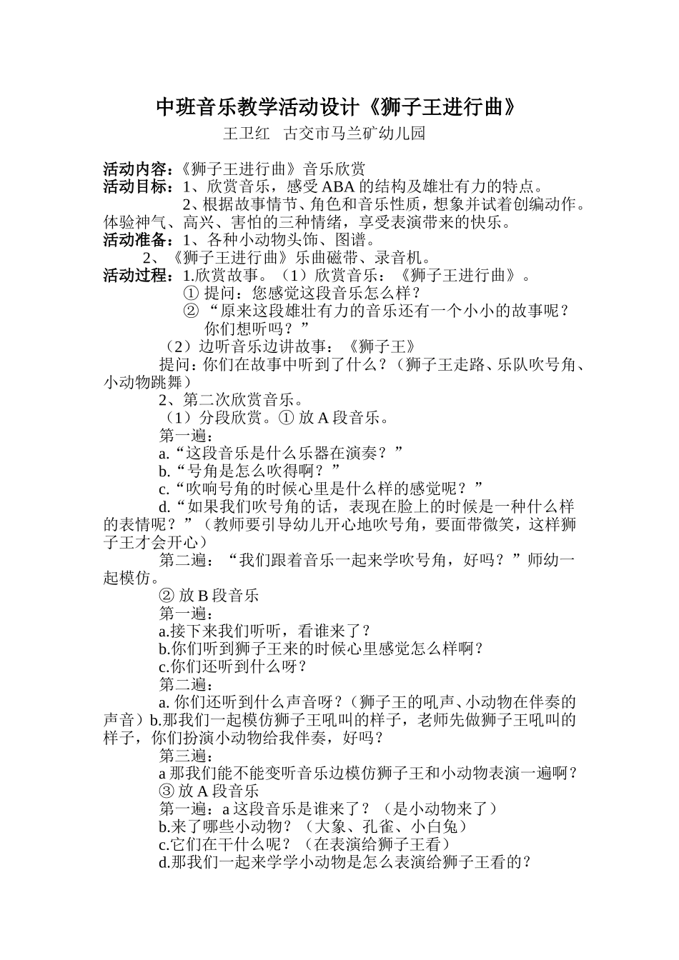 中班音乐教学活动设计_第1页