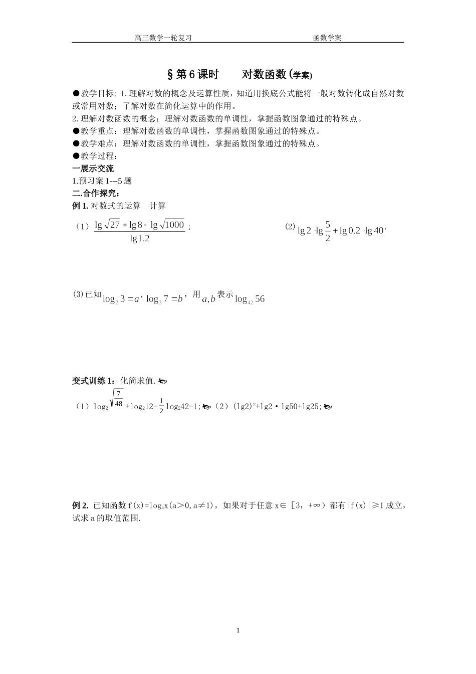 对数函数学案_第1页
