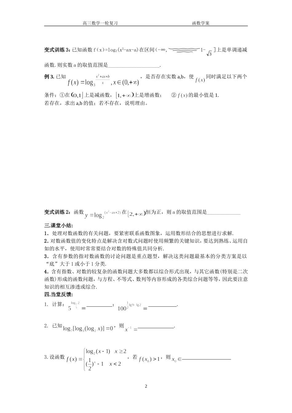 对数函数学案_第2页