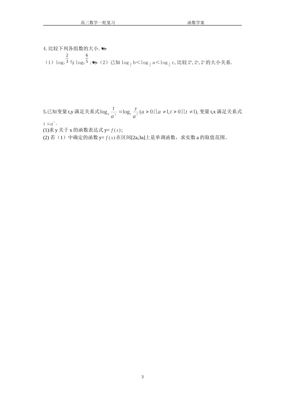 对数函数学案_第3页