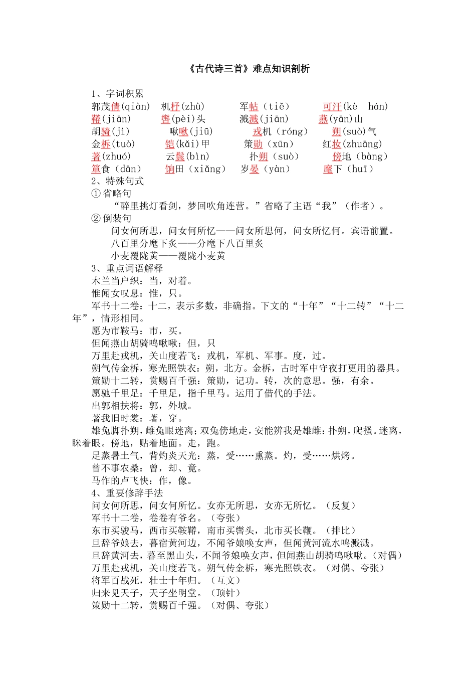 《古代诗三首》难点知识剖析_第1页