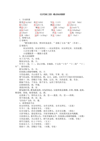 《古代诗三首》难点知识剖析
