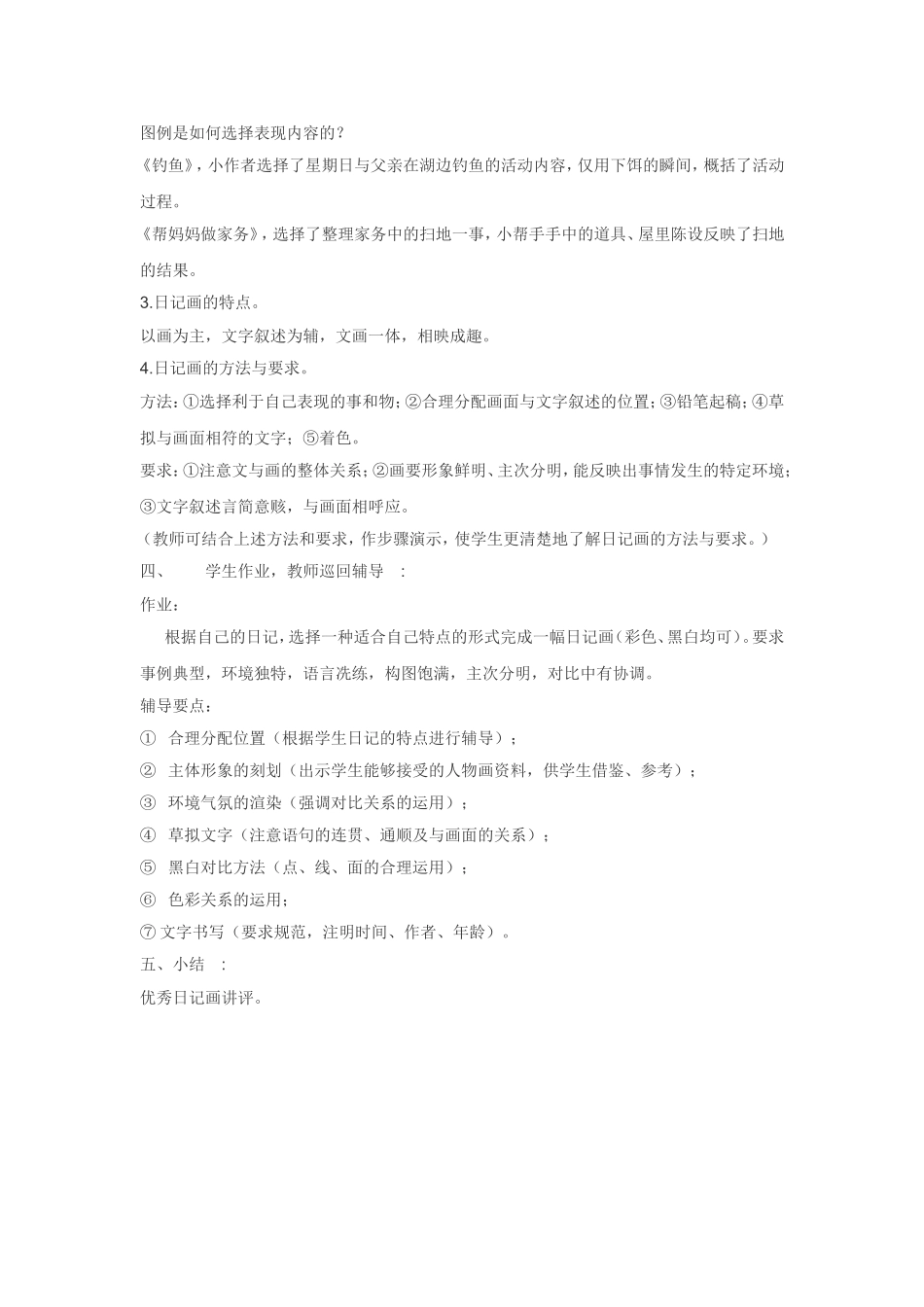 美术《日计画》教学设计_第2页