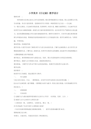 美术《日计画》教学设计