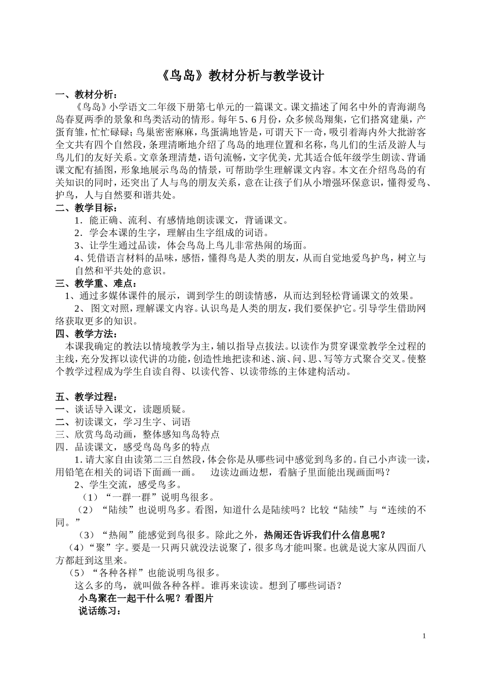 《鸟岛》教材分析_第1页