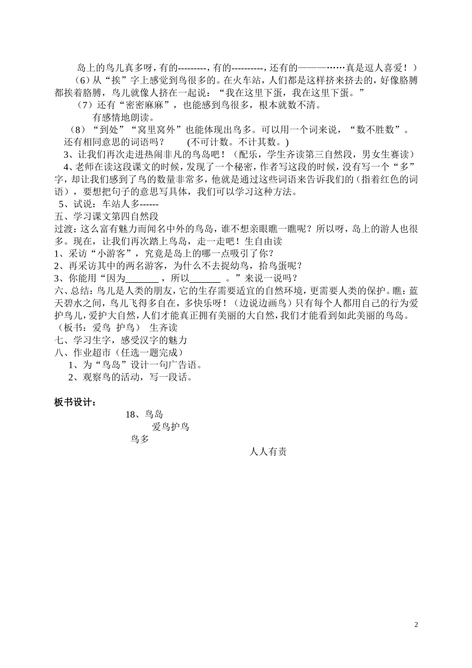 《鸟岛》教材分析_第2页