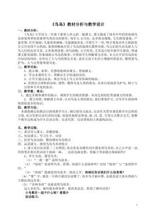 《鸟岛》教材分析