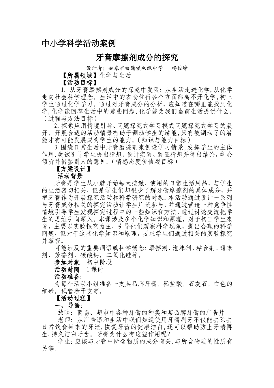 牙膏摩擦剂成分的探究_第1页