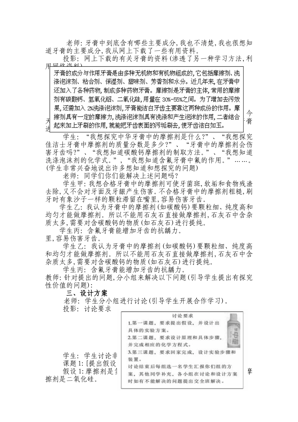 牙膏摩擦剂成分的探究_第2页