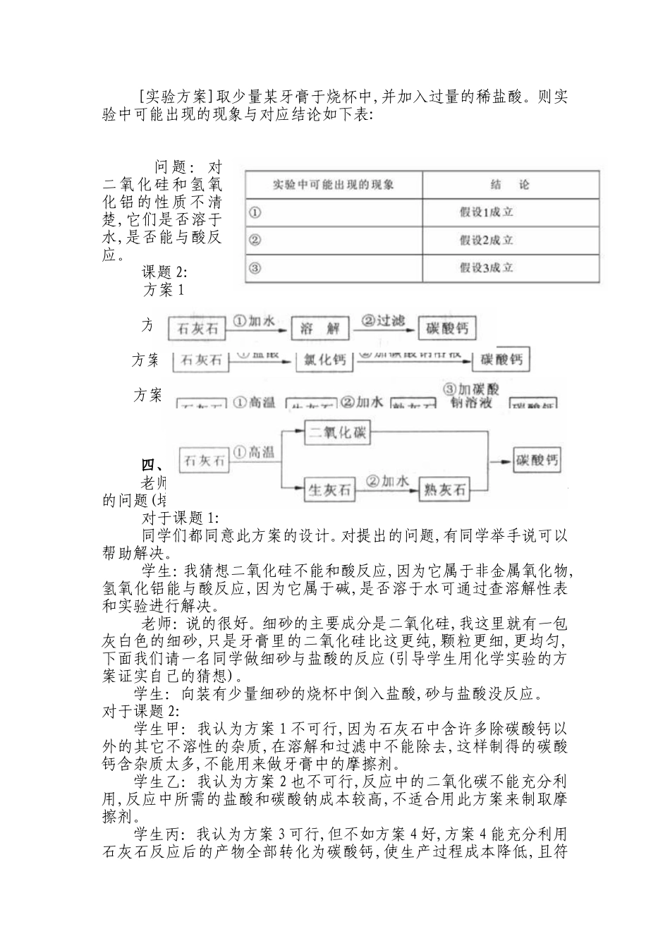 牙膏摩擦剂成分的探究_第3页