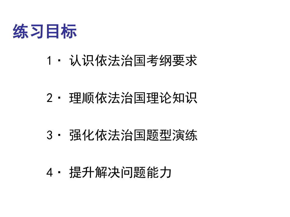 依法治国专题练习_第2页