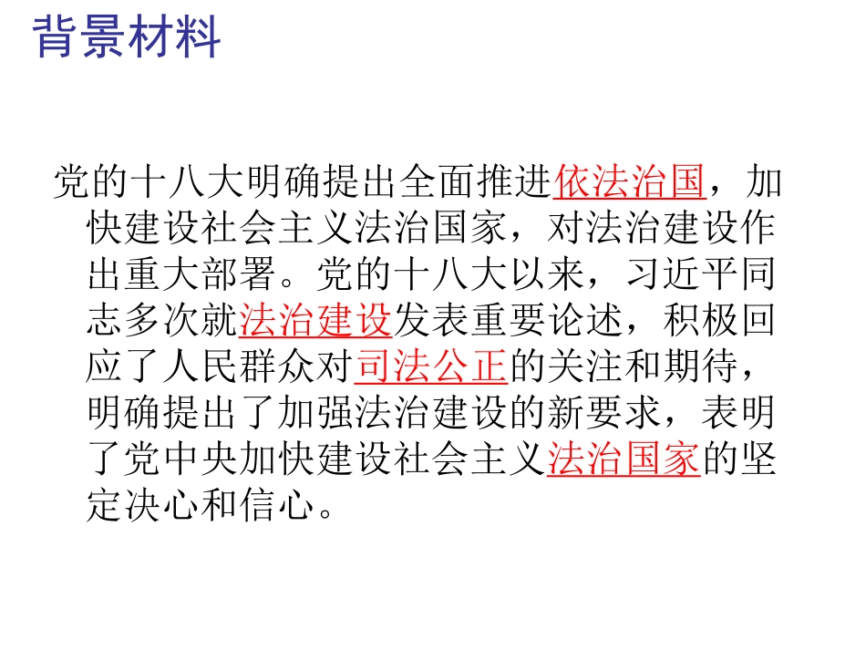 依法治国专题练习_第3页