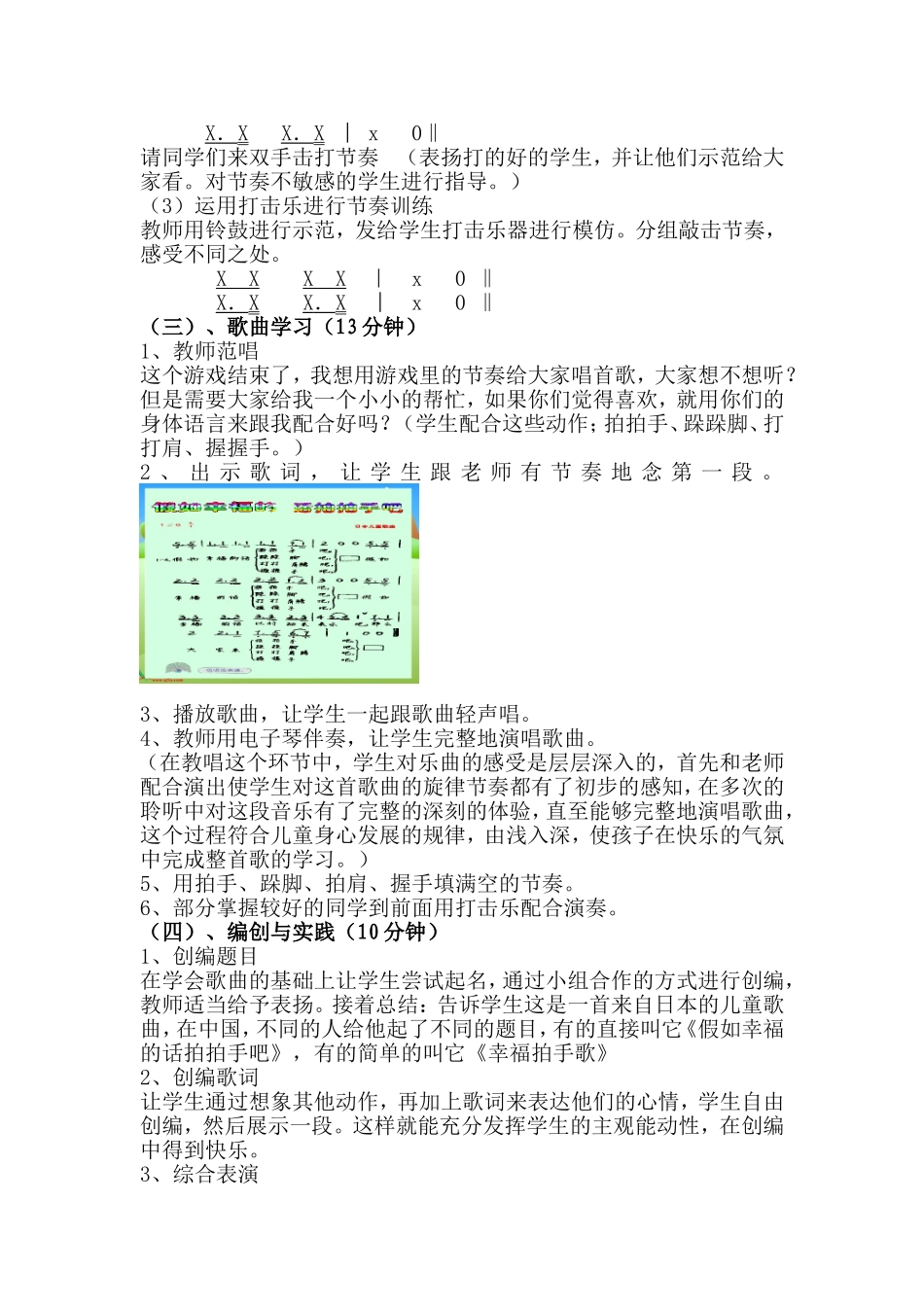 假如幸福的话拍拍手吧（唱歌）_第3页
