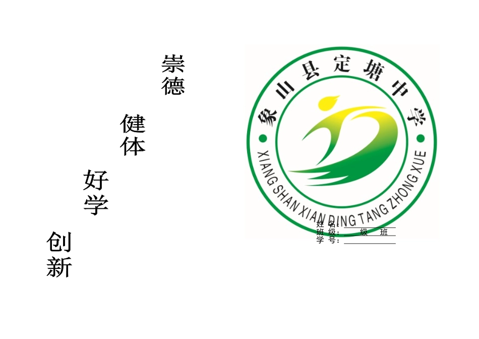 初中学生成长记录册成长档案_第1页