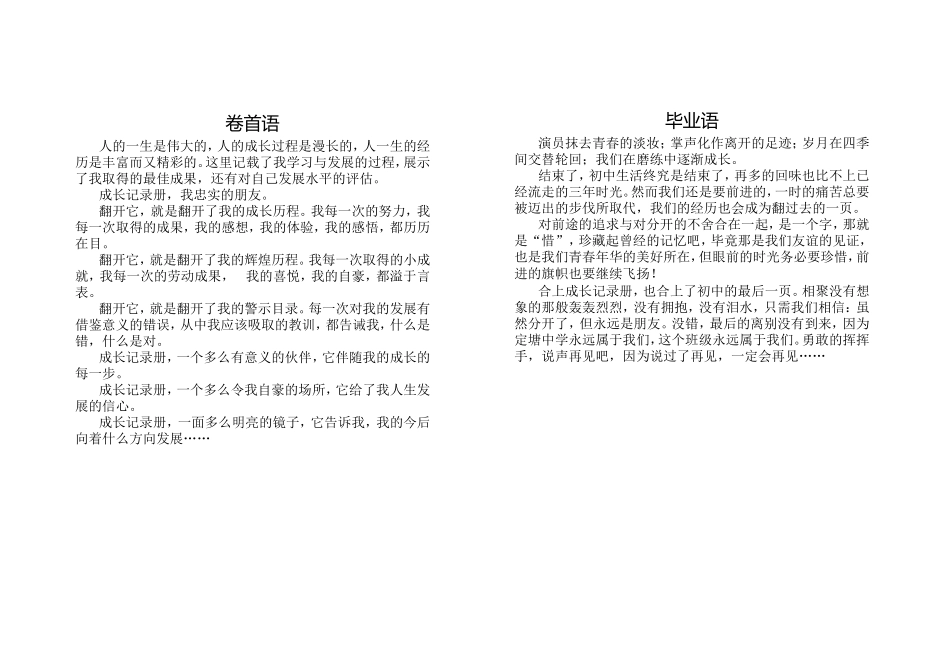 初中学生成长记录册成长档案_第2页