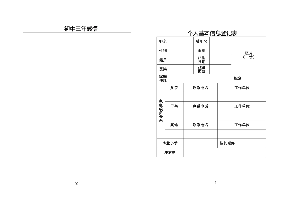 初中学生成长记录册成长档案_第3页
