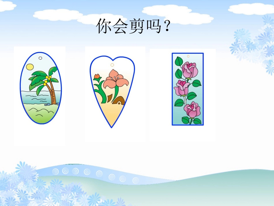 三年级上《认识周长》_第3页