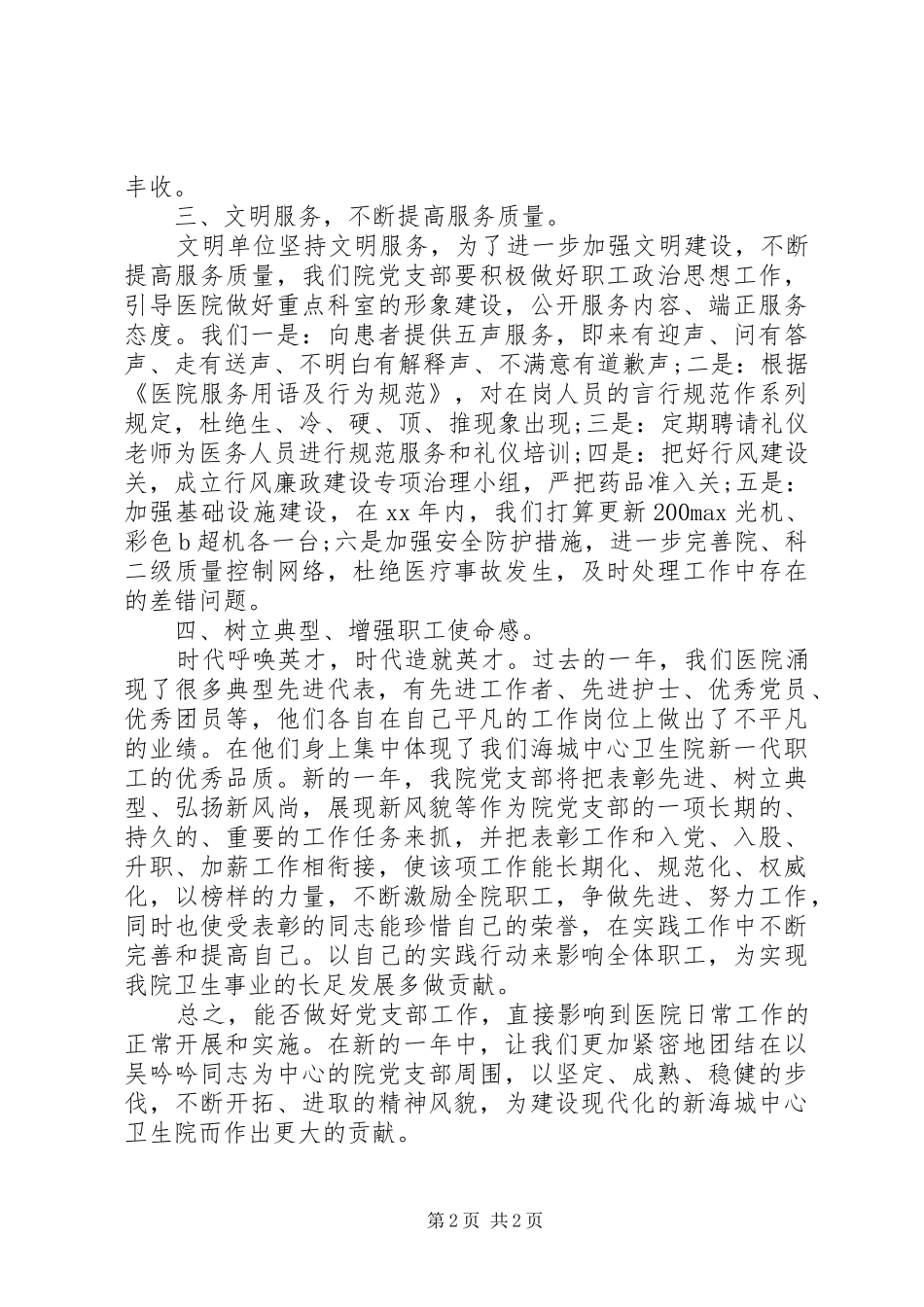 卫生院党支部年度工作计划范文_第2页