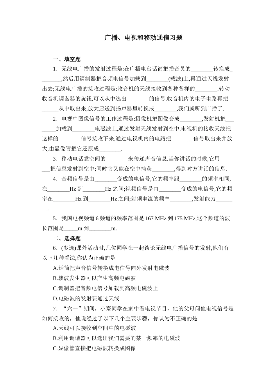 广播、电视和移动通信习题_第1页