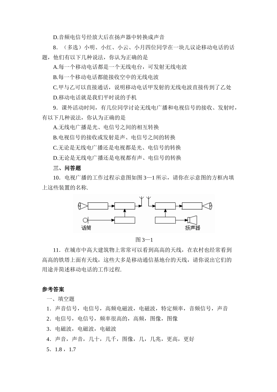 广播、电视和移动通信习题_第2页
