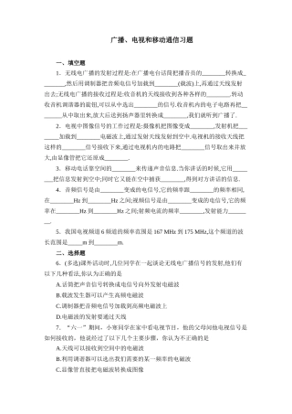广播、电视和移动通信习题