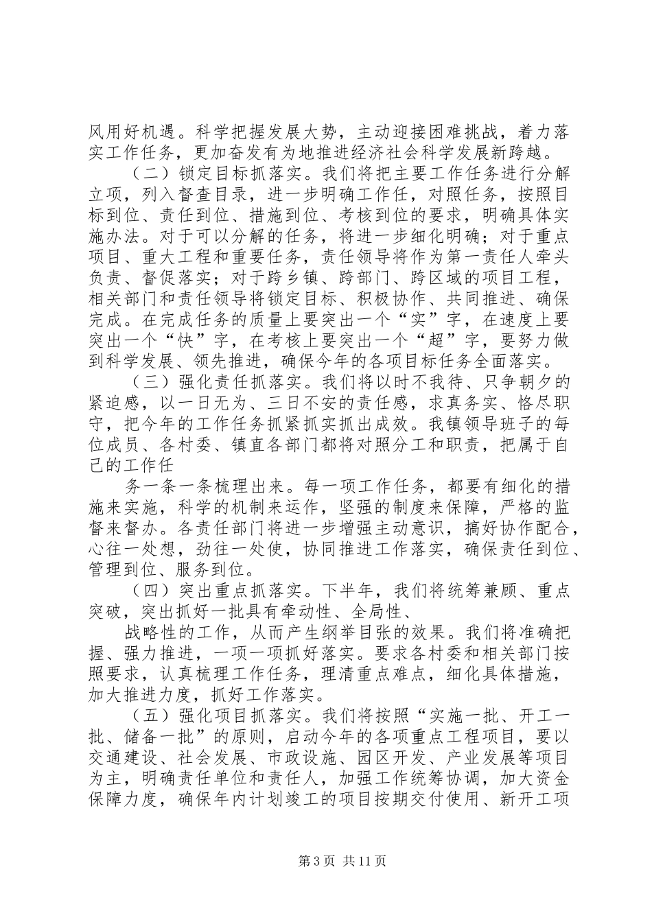 第一篇：乡镇领导在经济工作会议上的表态发言_第3页