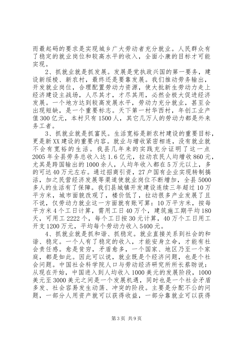 在全县劳务输出双带经验交流会议上的讲话_第3页