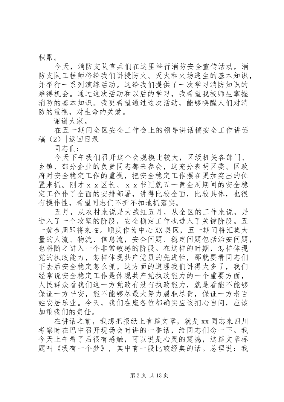 安全工作讲话稿3篇_第2页