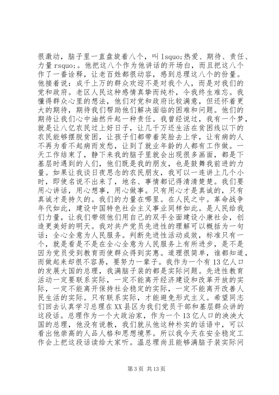 安全工作讲话稿3篇_第3页