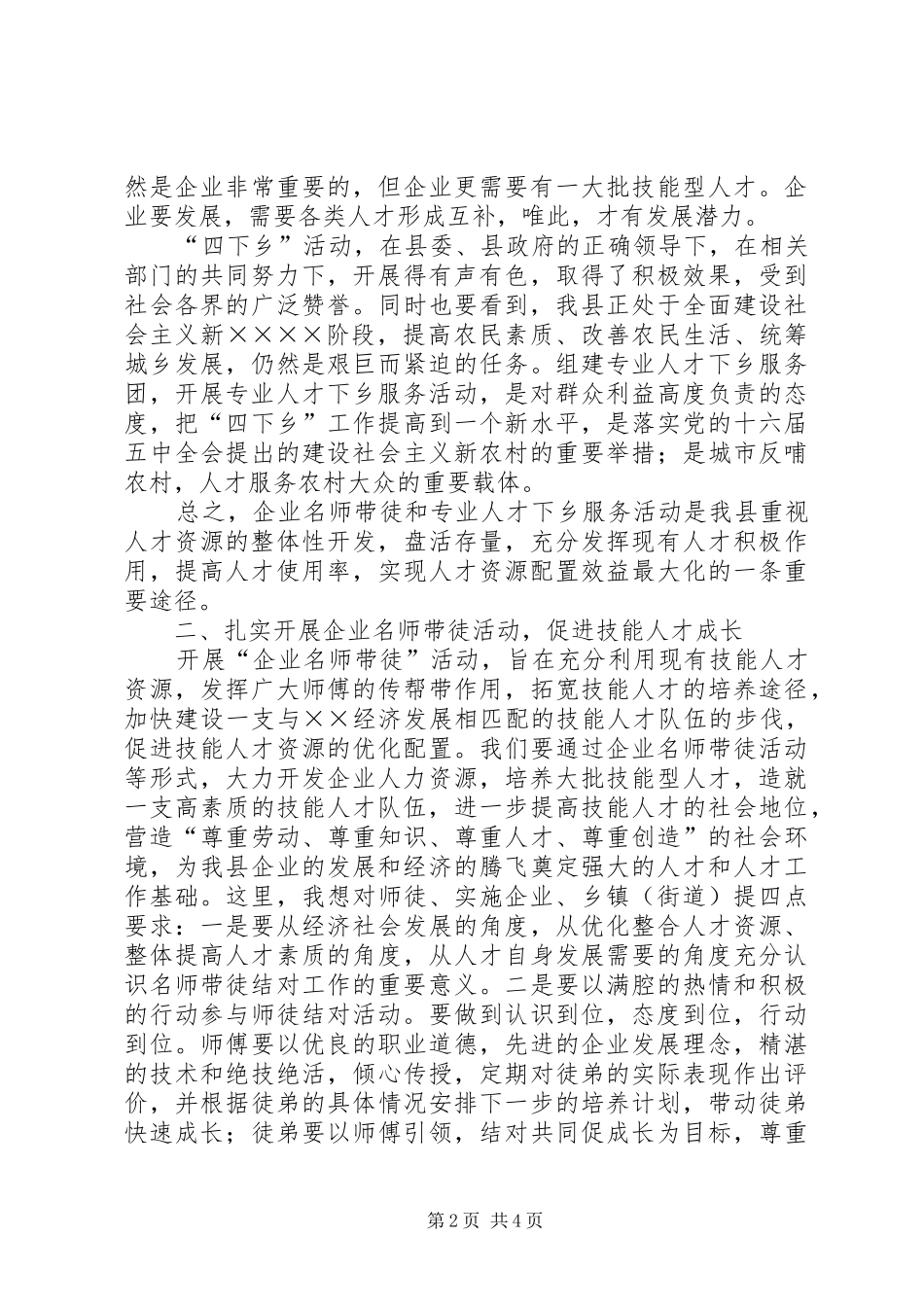 人才下乡服务团成立会讲话_第2页