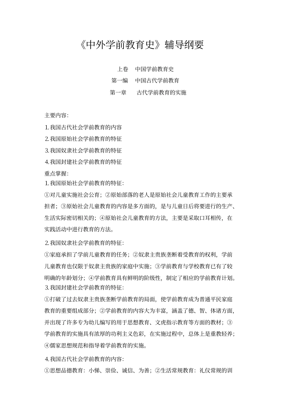 中外学前教育史辅导纲要_第2页