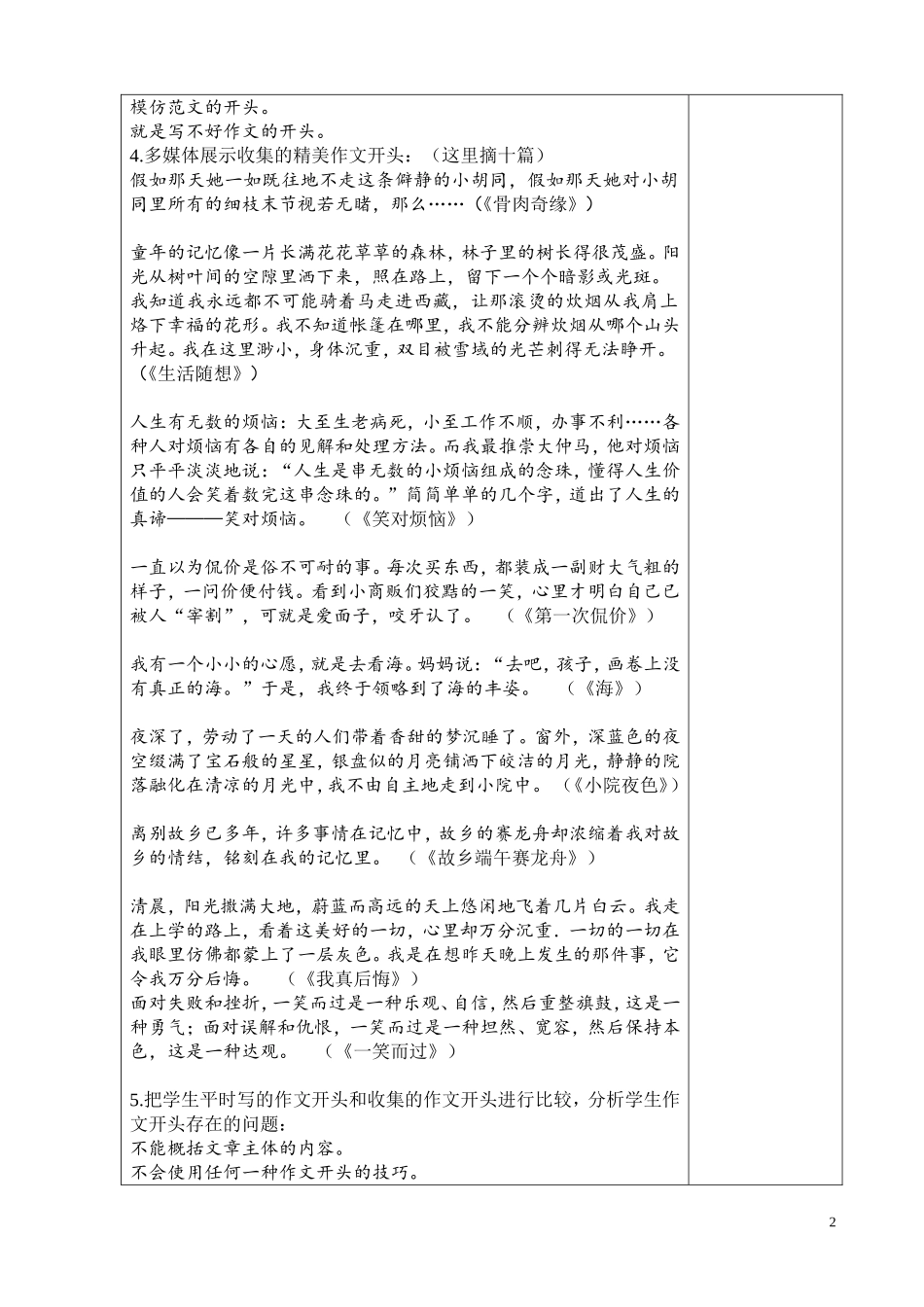 怎样写好作文开头第一课时李仕珍_第2页