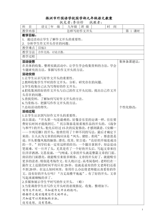 怎样写好作文开头第一课时李仕珍