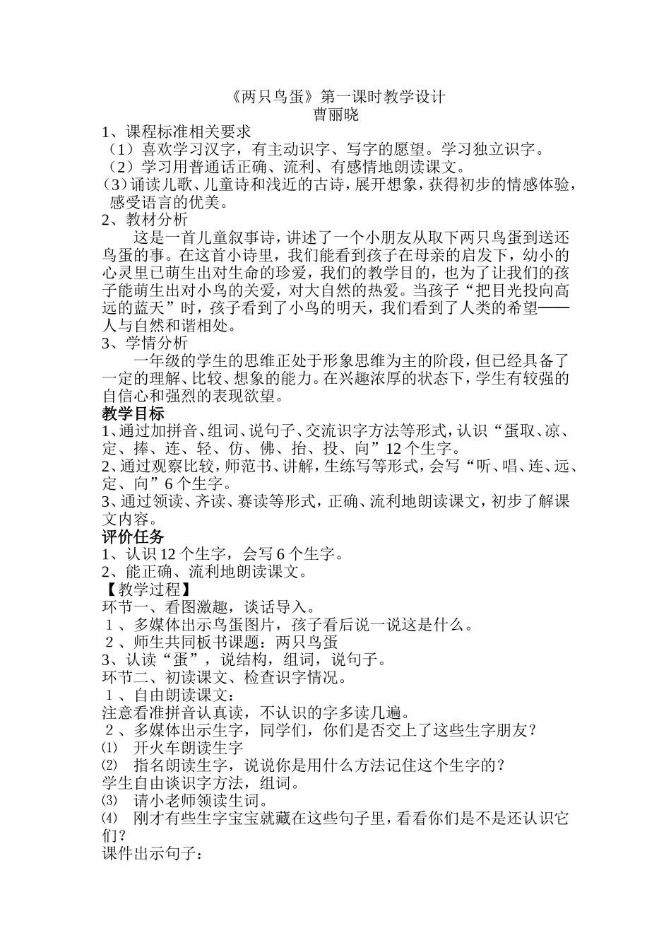 基于课标的《两只鸟蛋》教案_第1页