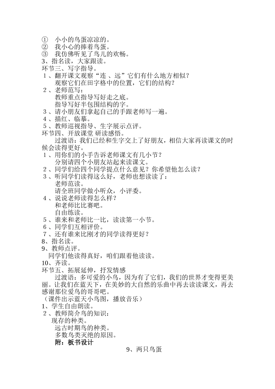 基于课标的《两只鸟蛋》教案_第2页