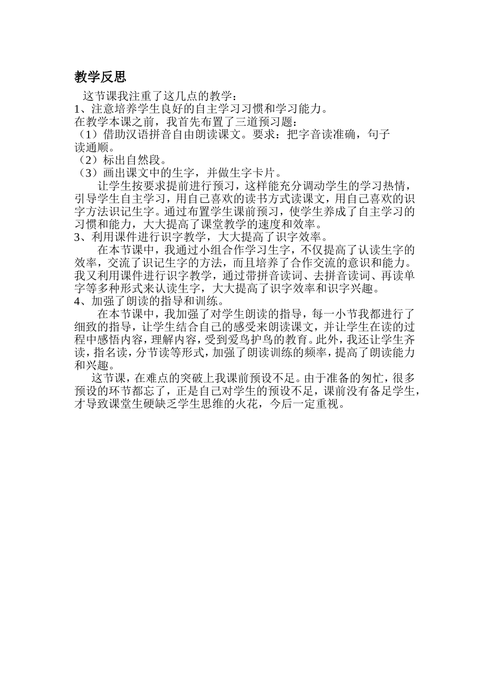 基于课标的《两只鸟蛋》教案_第3页